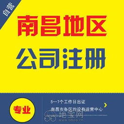 低價注冊南昌公司，代理記賬報稅優(yōu)惠更多