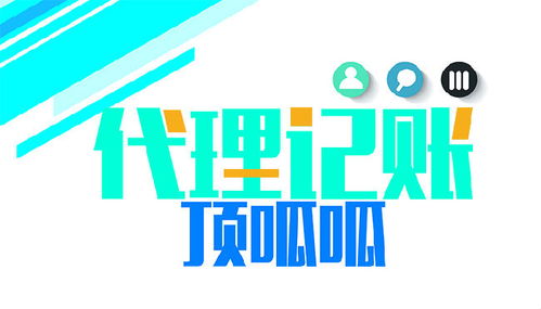 新注冊公司是否需要代理記賬報稅？