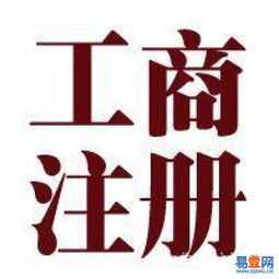 昌平縣城易登網(wǎng) 一站式企業(yè)注冊與財稅服務解決方案